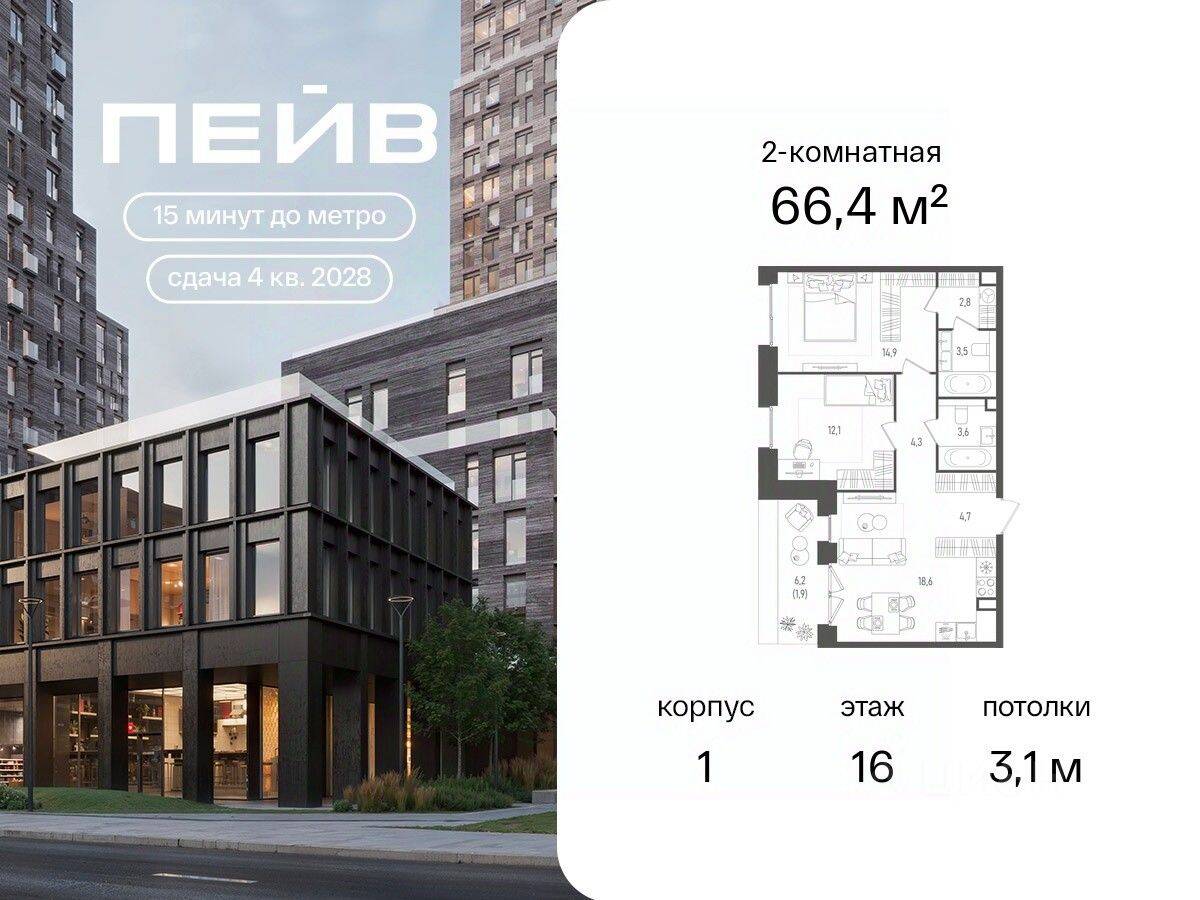 2-комн. квартира, 66,4 м², в ЖК «ПЕЙВ»