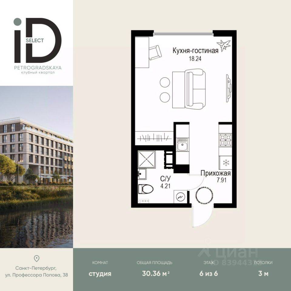 Квартира-студия, 30,36 м², в ЖК ID Petrogradskaya