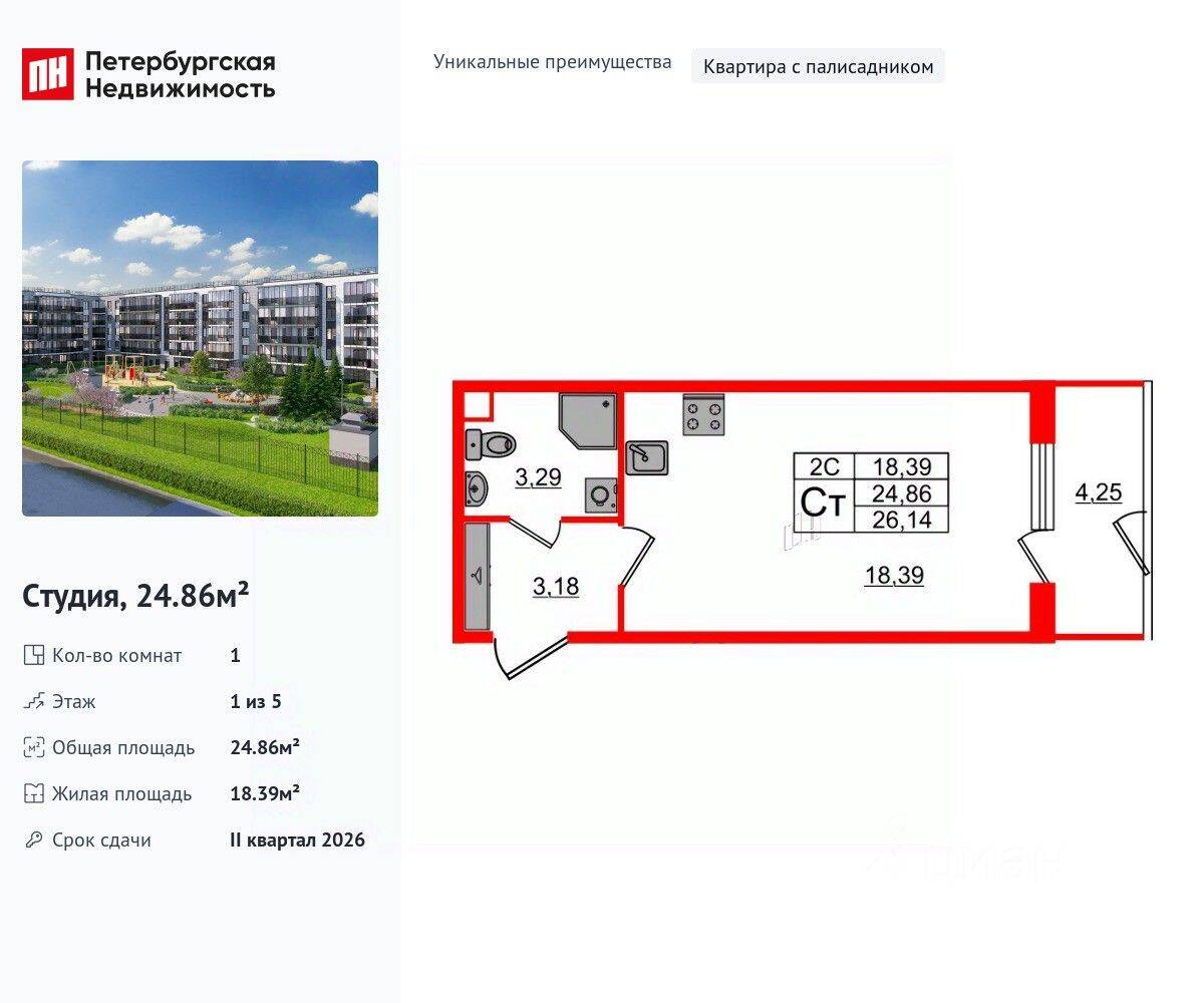 Квартира-студия, 24,86 м², в ЖК Парадный ансамбль
