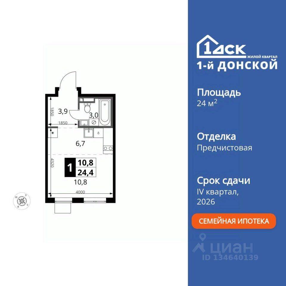 Квартира-студия, 24,4 м², в ЖК 1-й Донской