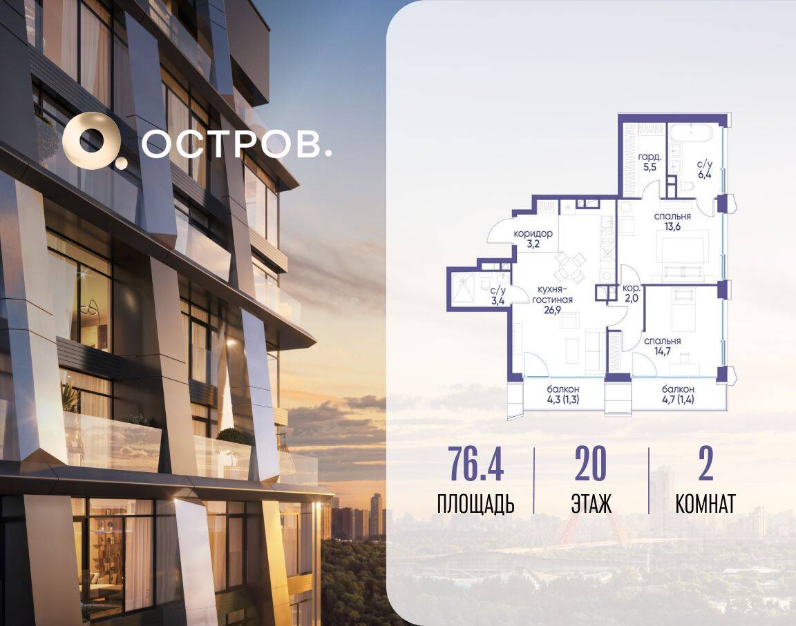 2-комн. квартира, 76,4 м², в ЖК Остров