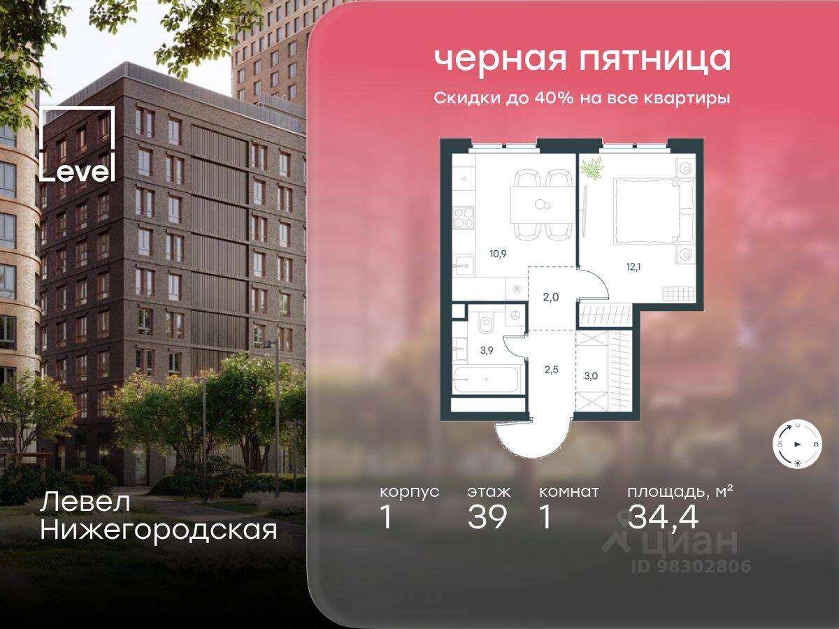 1-комн. квартира, 34,4 м², в ЖК Level Нижегородская