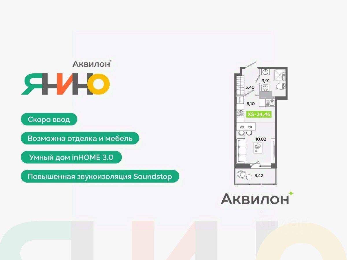 Квартира-студия, 24,46 м², в ЖК Аквилон ЯНИНО