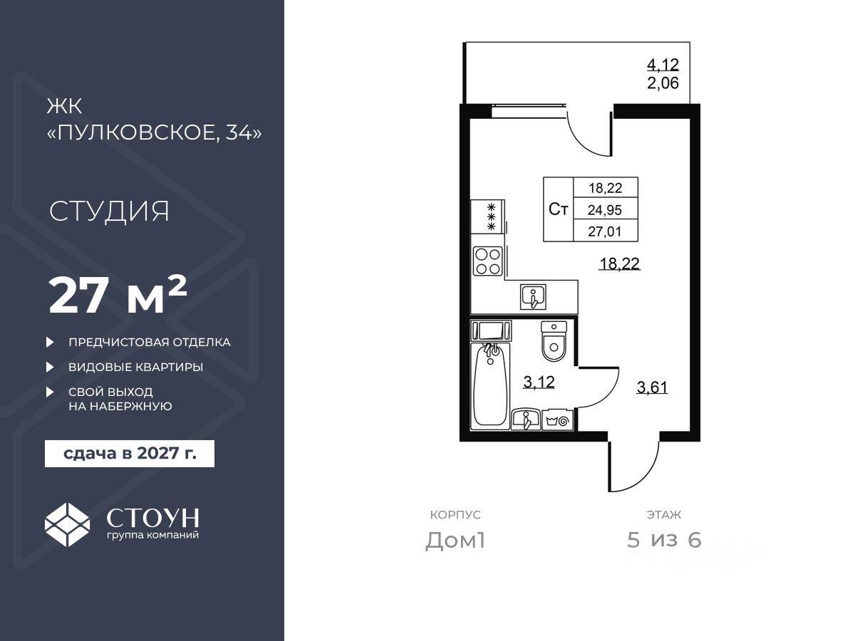 Квартира-студия, 27,01 м², в ЖК Перспектива