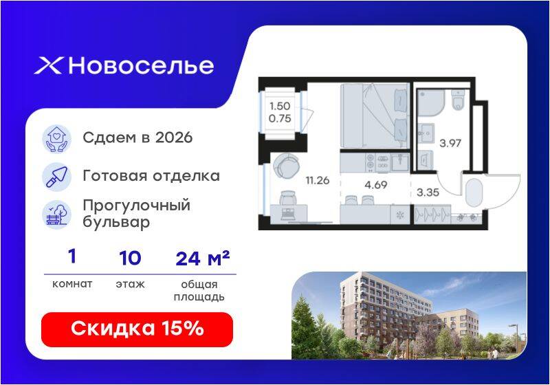 Квартира-студия, 24,02 м², в ЖК GloraX Новоселье