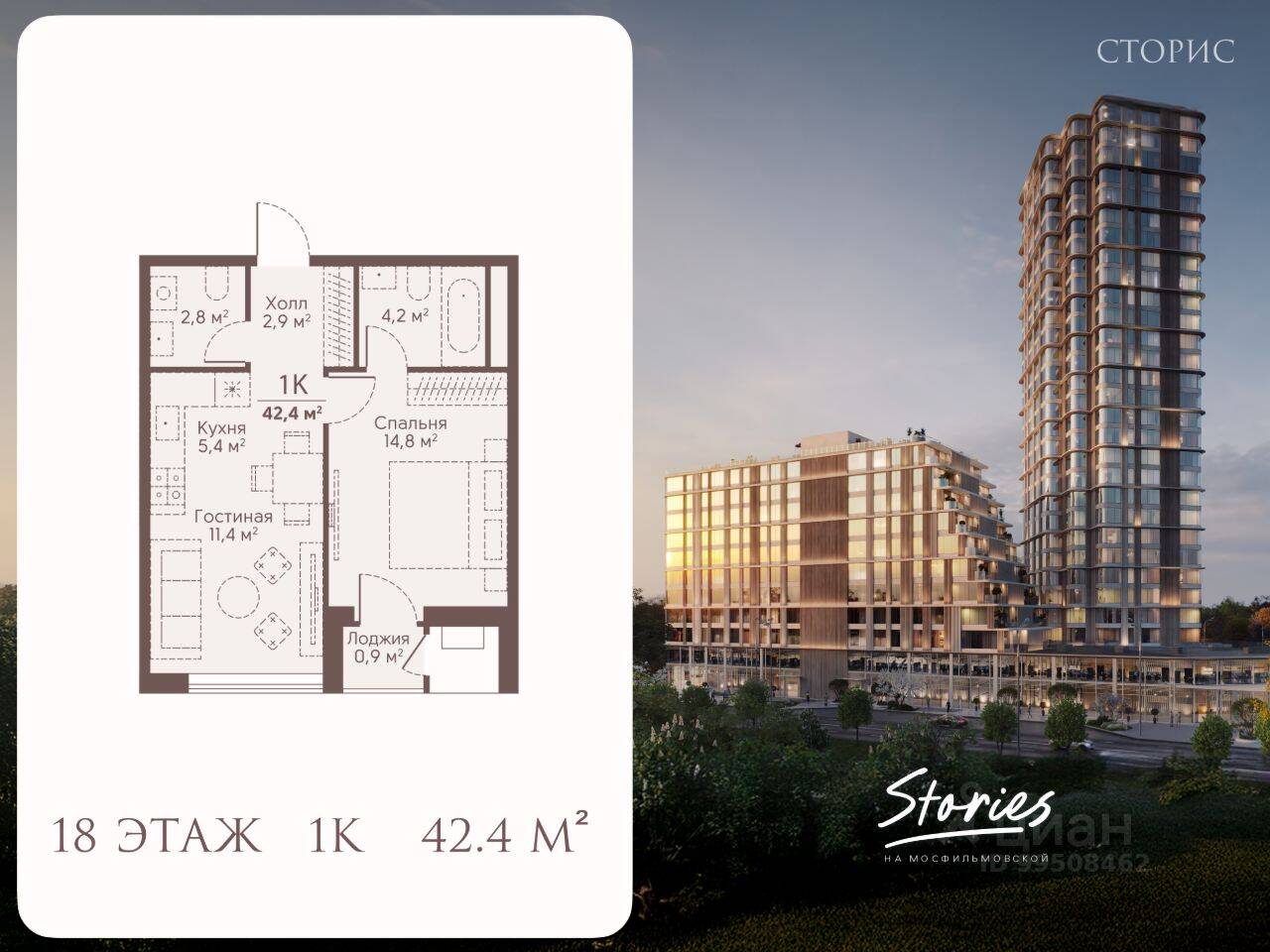 Планировка 1 комнатной квартиры, 42.4 м², в «Stories на Мосфильмовской»