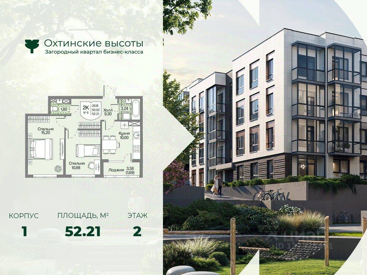 2-комн. квартира, 52,21 м², в Малоэтажный ЖК Охтинские высоты