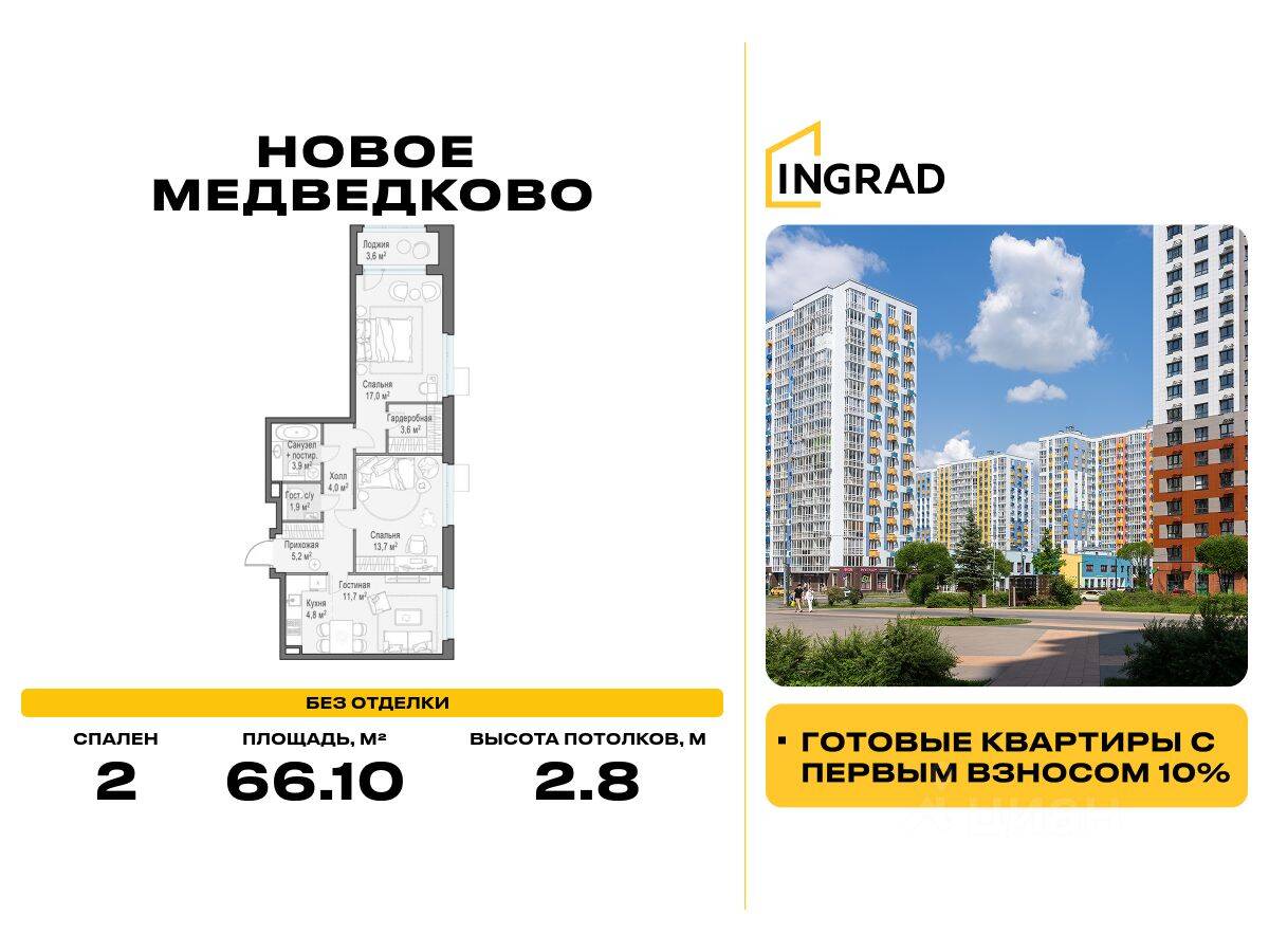 2-комн. квартира, 66,1 м², в ЖК «Квартал «Новое Медведково»