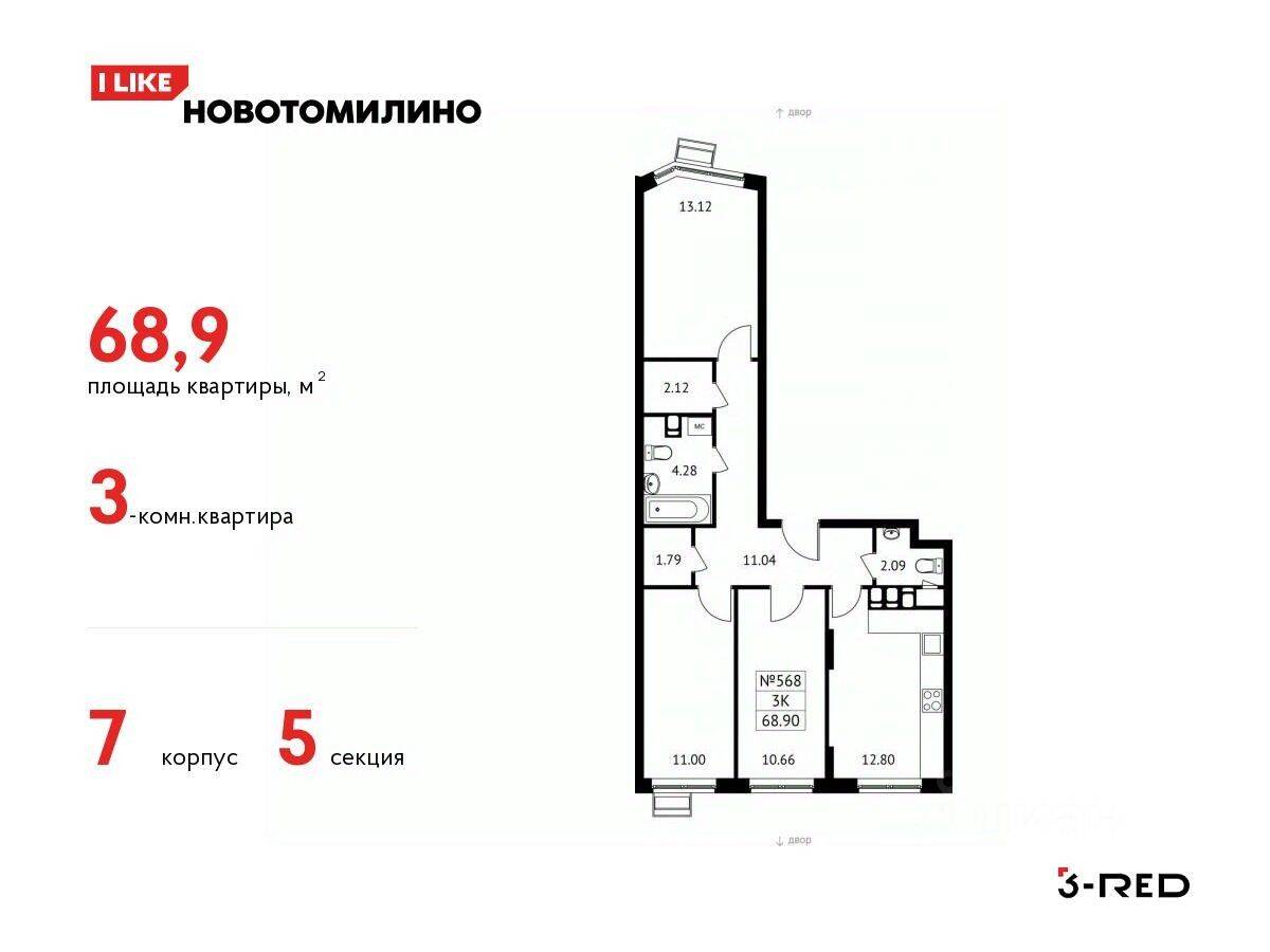 3-комн. квартира, 68,9 м², в ЖК «Новотомилино»