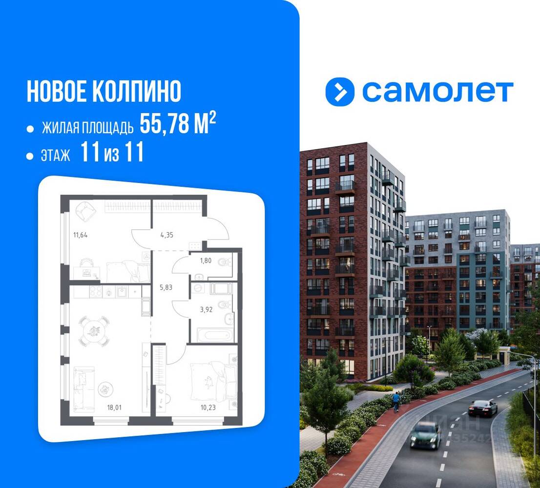 2-комн. квартира, 55,78 м², в ЖК «Новое Колпино»