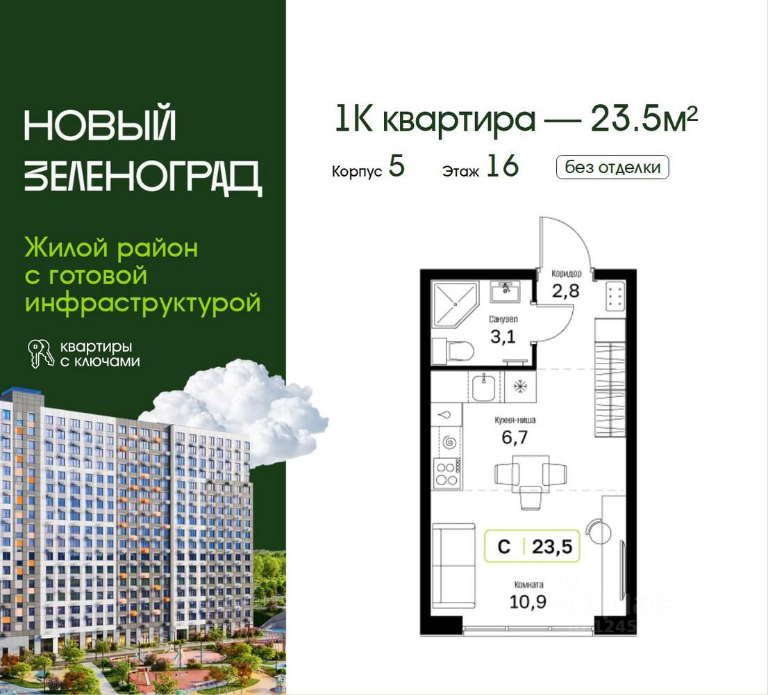 Планировка 1 комнатной квартиры, 23.5 м², в «Новый Зеленоград»