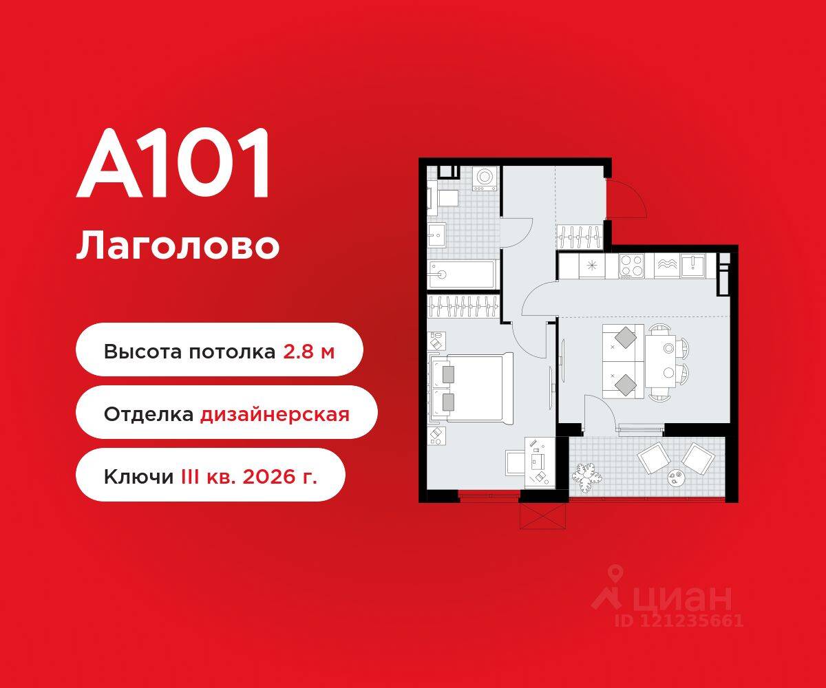 1-комн. квартира, 45,1 м², в ЖК А101 Лаголово
