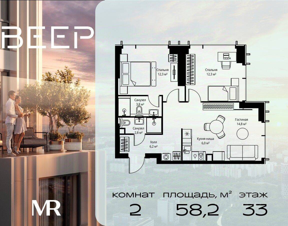 2-комн. квартира, 58,2 м², в ЖК Veer