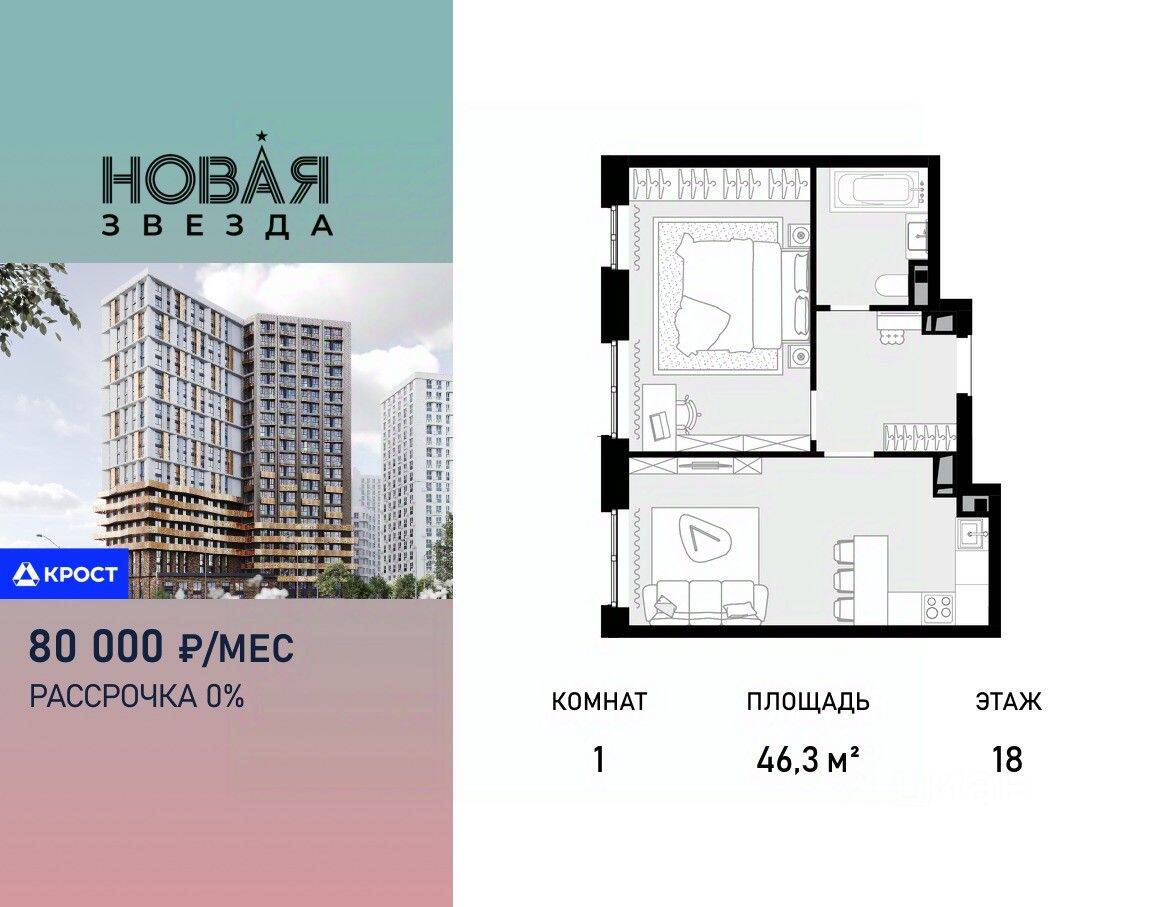 1-комн. квартира, 46,3 м², в ЖК «Новая Звезда» (Газопровод)
