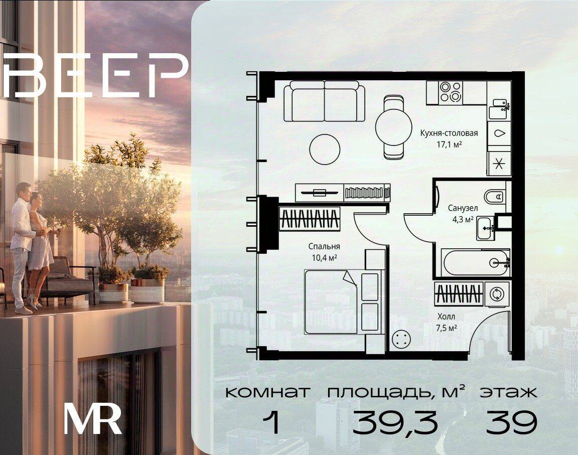 1-комн. квартира, 39,3 м², в ЖК Veer