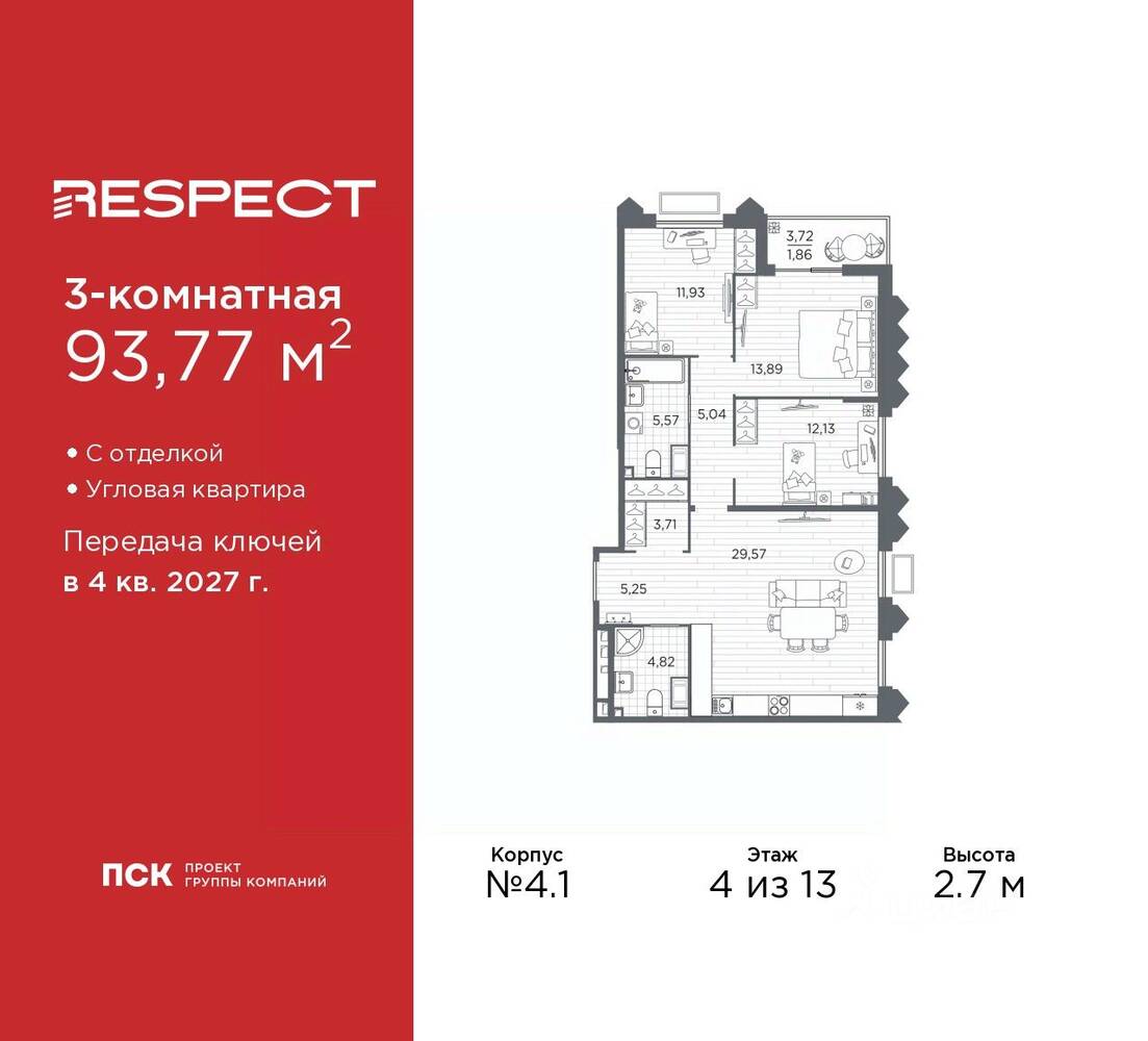3-комн. квартира, 93,77 м², в ЖК Respect