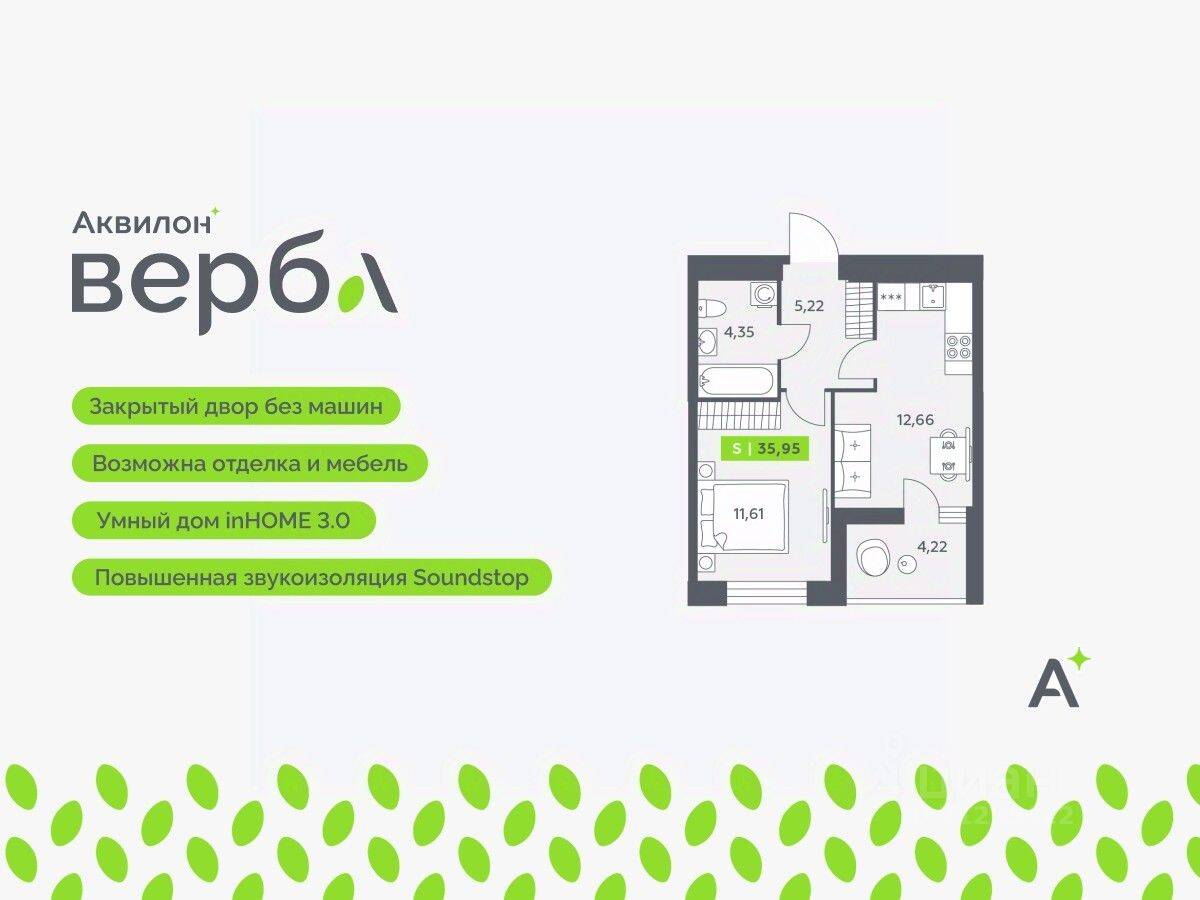 2-комн. квартира, 35,95 м², в ЖК Аквилон VERBA