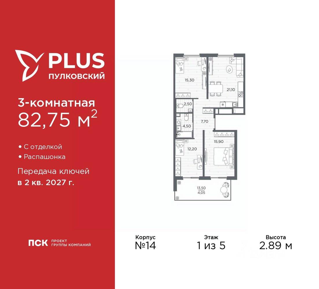 3-комн. квартира, 82,75 м², в ЖК Plus Пулковский