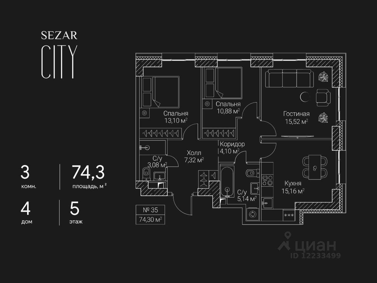 3-комн. квартира, 74,3 м², в ЖК SEZAR CITY