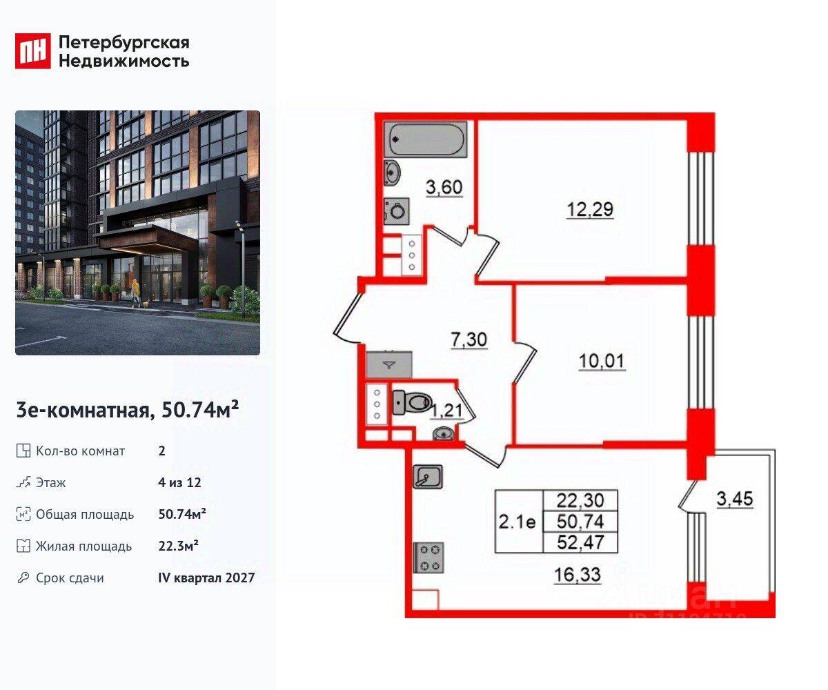 Планировка 2 комнатной квартиры, 50.74 м², в «Сэтл Лофт»