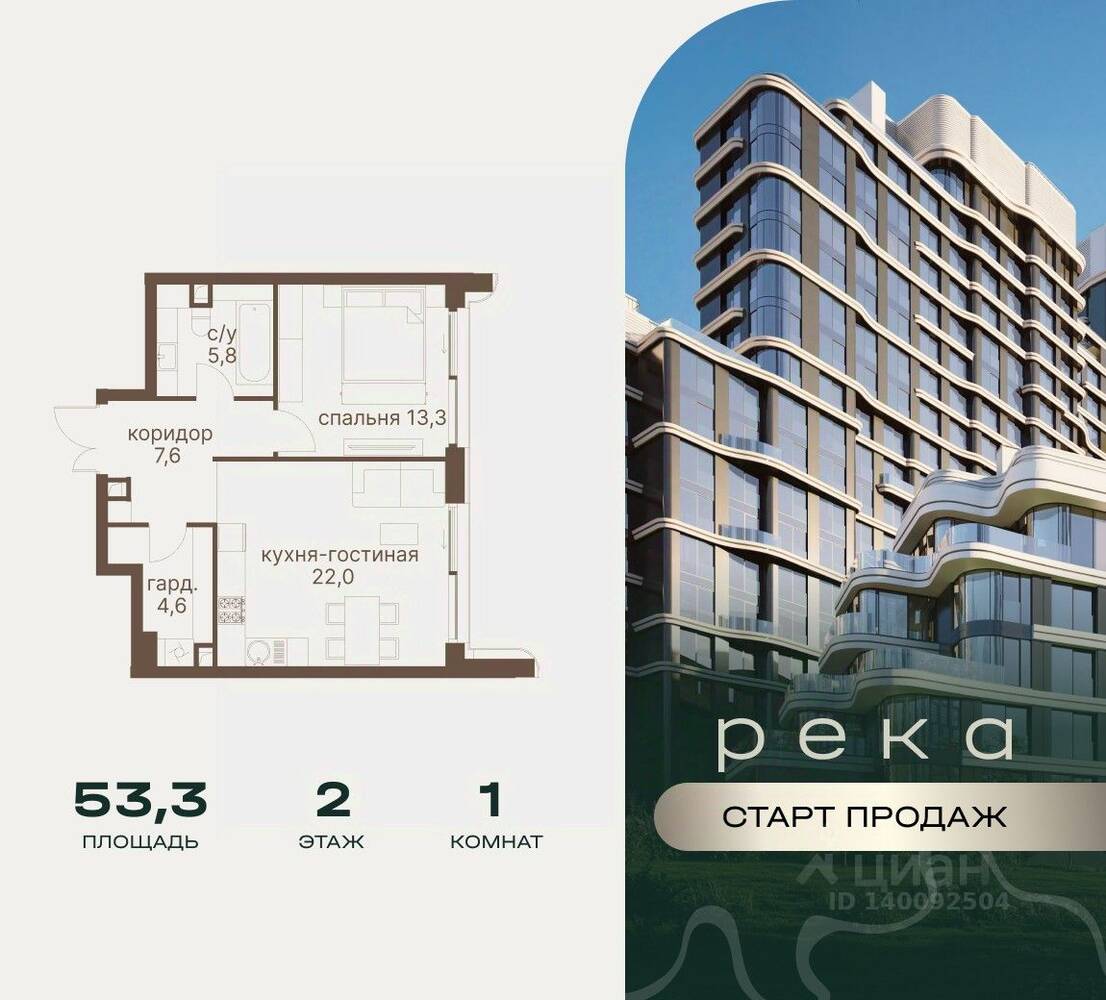 1-комн. квартира, 53,3 м², в ЖК Река