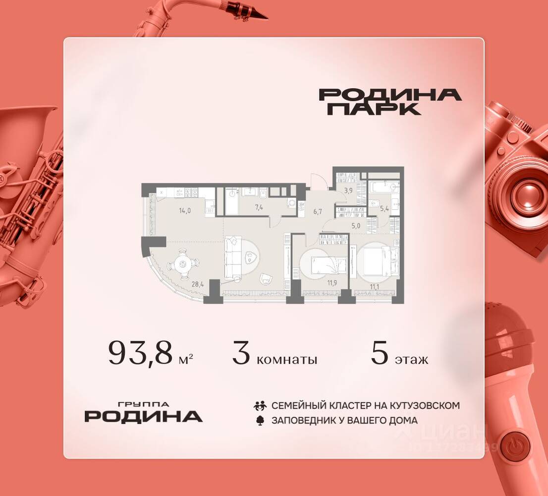 3-комн. квартира, 93,8 м², в ЖК Родина Парк