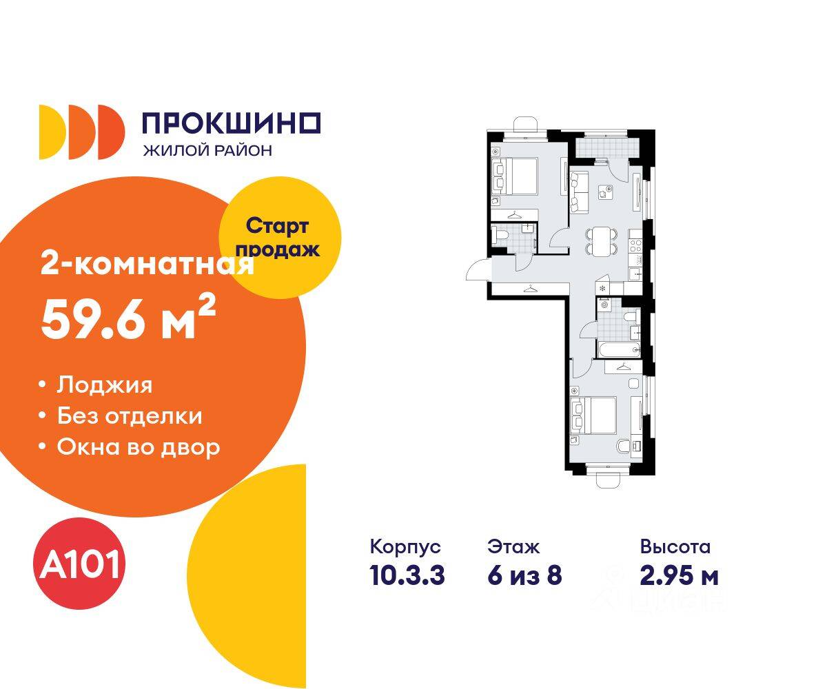 2-комн. квартира, 59,6 м², в ЖК Прокшино