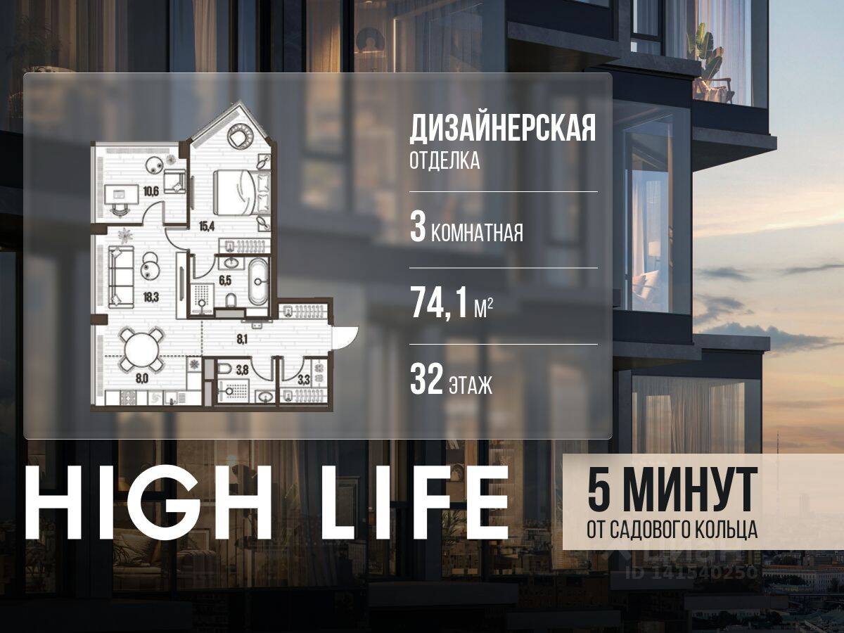 3-комн. квартира, 74,1 м², в ЖК High Life