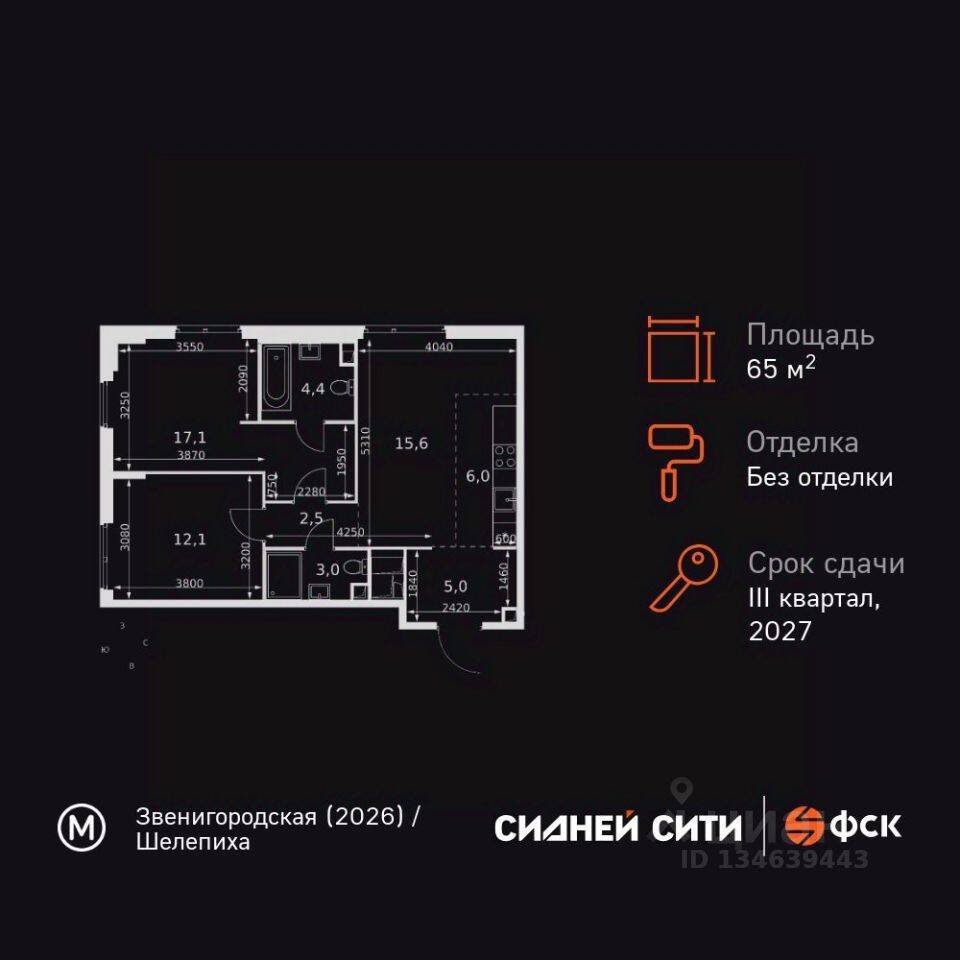 3-комн. квартира, 65,7 м², в ЖК Sydney City