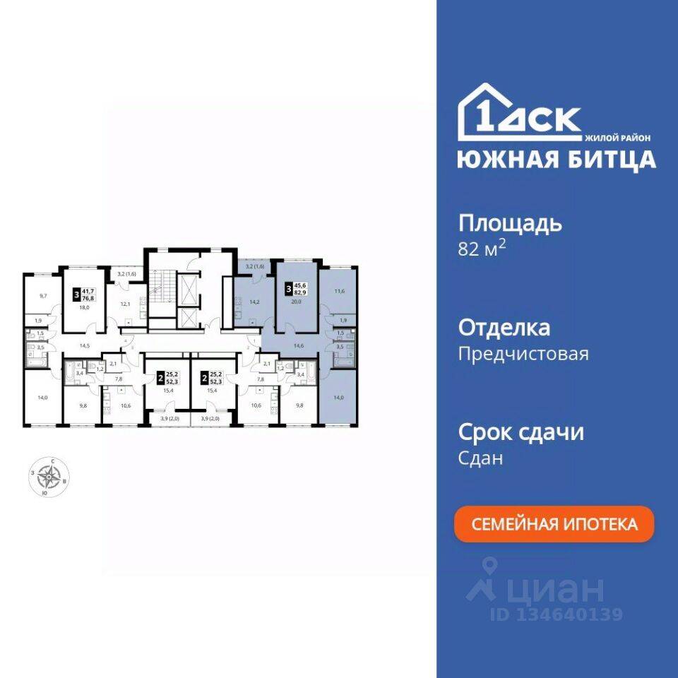 3-комн. квартира, 82,8 м², в ЖК «Южная Битца»