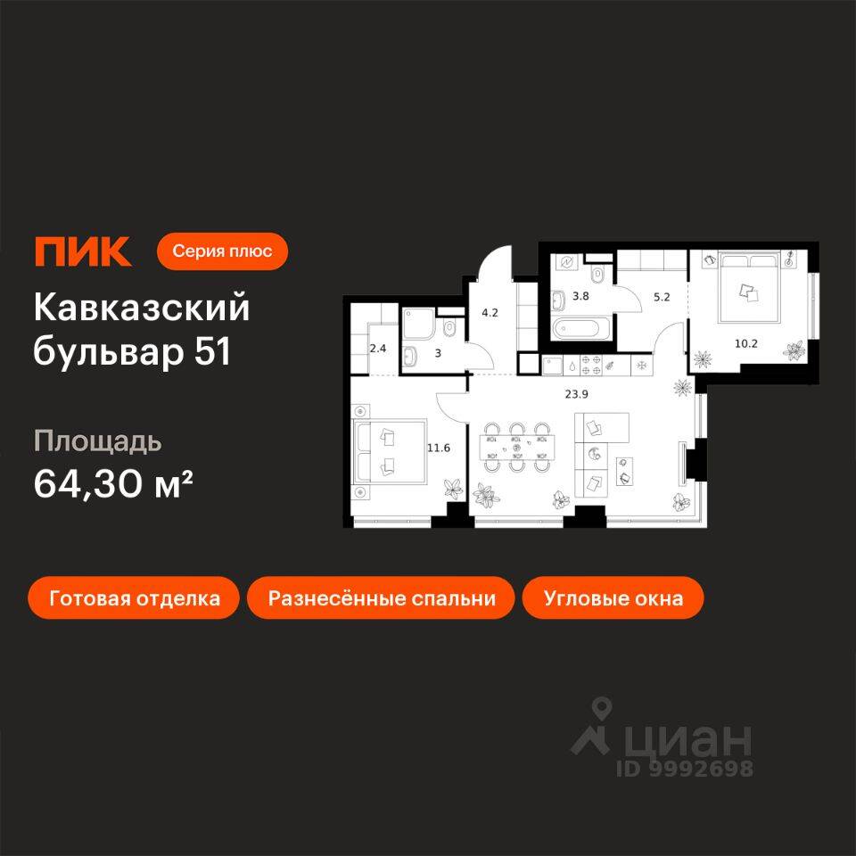 2-комн. квартира, 64,3 м², в ЖК Кавказский бульвар 51