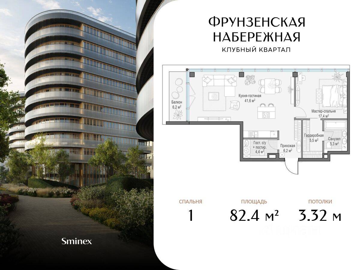 1-комн. квартира, 82,4 м², в ЖК Фрунзенская набережная