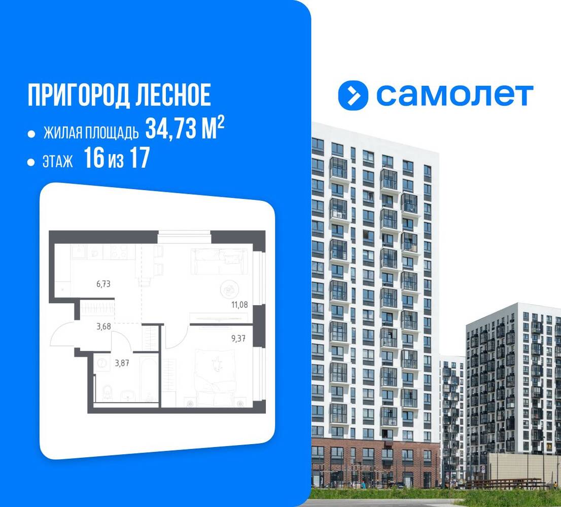 1-комн. квартира, 34,73 м², в ЖК «Пригород Лесное»