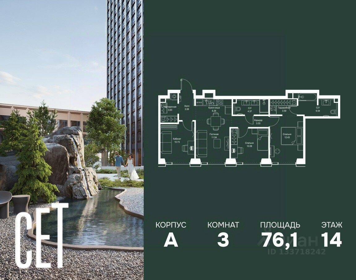 3-комн. квартира, 76,09 м², в ЖК SET