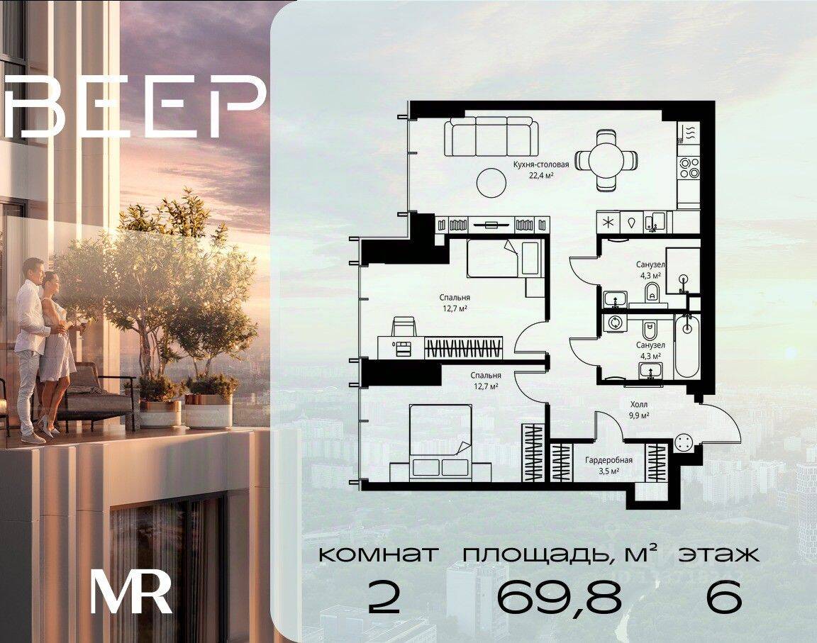 2-комн. квартира, 69,8 м², в ЖК Veer