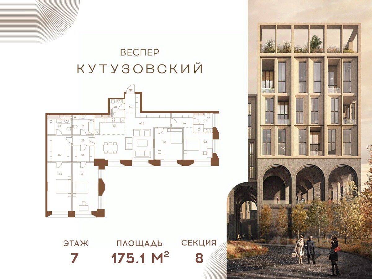 4-комн. квартира, 175,1 м², в ЖК Vesper Кутузовский