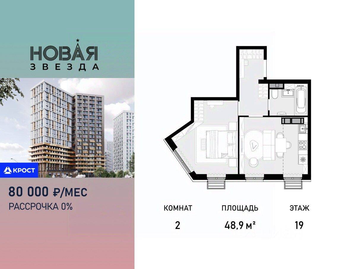 2-комн. квартира, 48,9 м², в ЖК «Новая Звезда» (Газопровод)