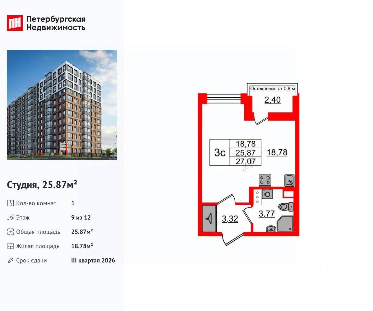 Квартира-студия, 25,87 м², в ЖК Астра Континенталь