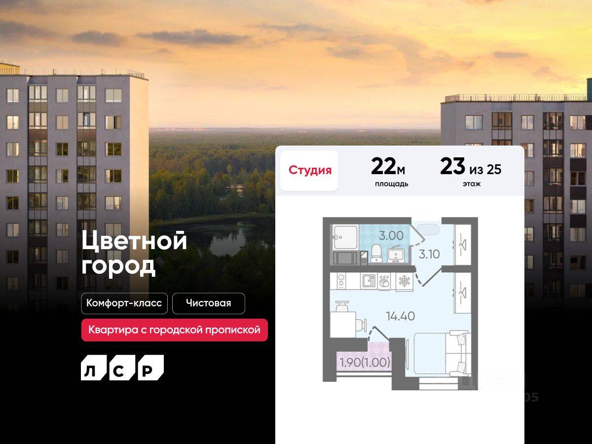 Квартира-студия, 22 м², в ЖК «Цветной город»