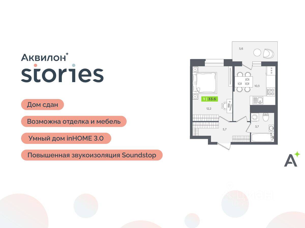 1-комн. квартира, 33,6 м², в ЖК Аквилон Stories