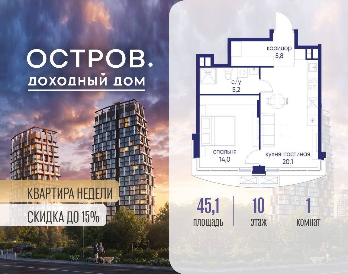 1-комн. квартира, 45,1 м², в ЖК Остров