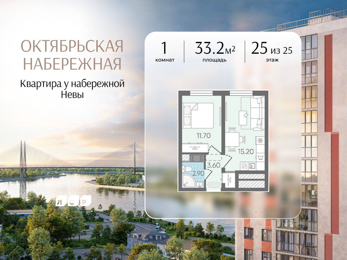 1-комн. квартира, 33,2 м², в ЖК «Октябрьская набережная»