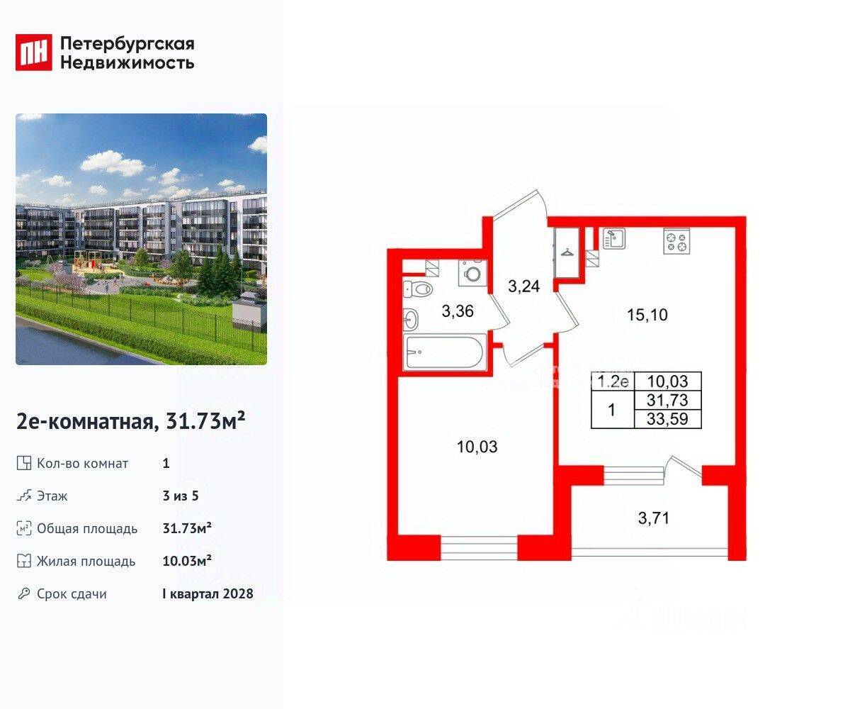 1-комн. квартира, 31,73 м², в ЖК Парадный ансамбль