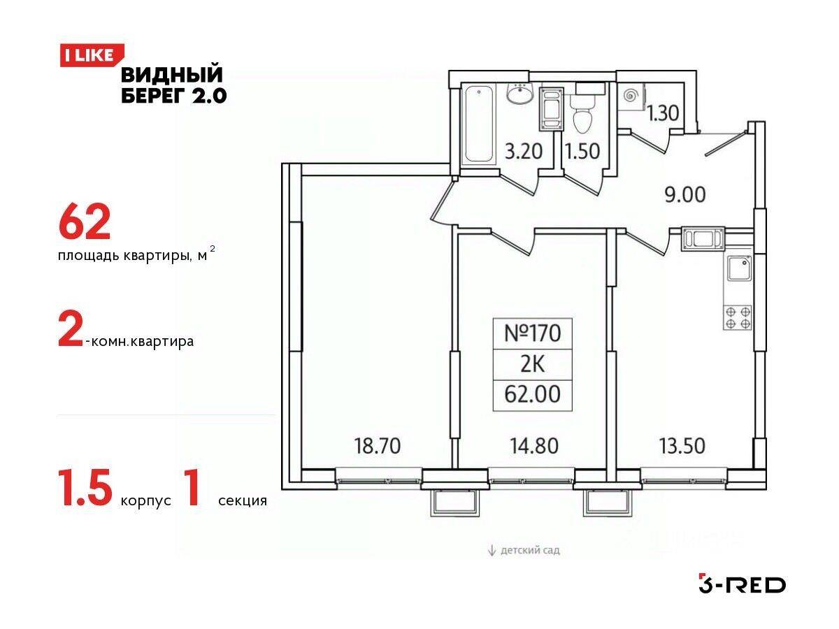 2-комн. квартира, 62 м², в ЖК Видный берег 2