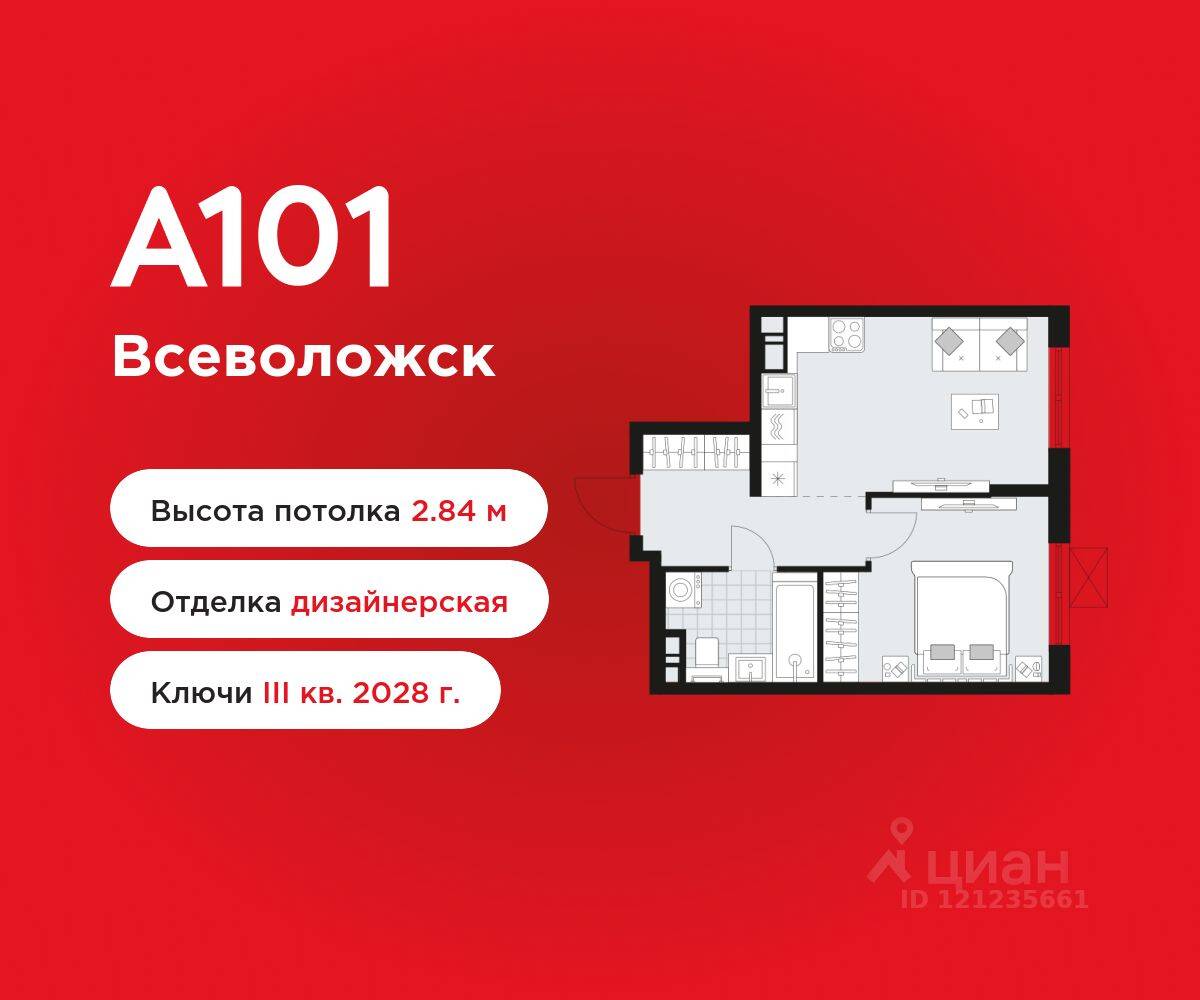 1-комн. квартира, 35 м², в ЖК А101 Всеволожск