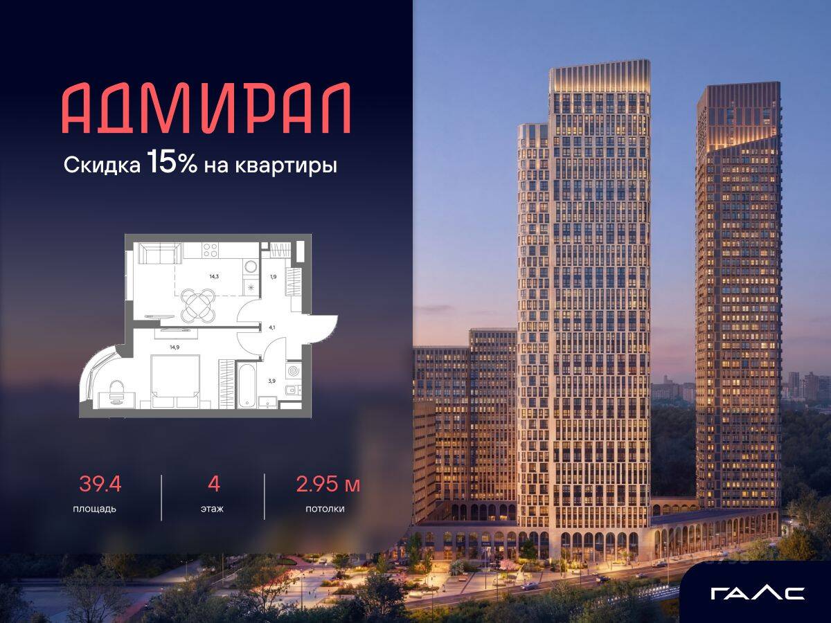 1-комн. квартира, 39,4 м², в ЖК Адмирал