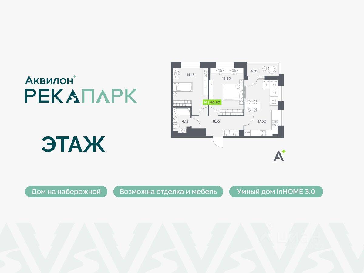 2-комн. квартира, 60,67 м², в ЖК Аквилон RekaPark