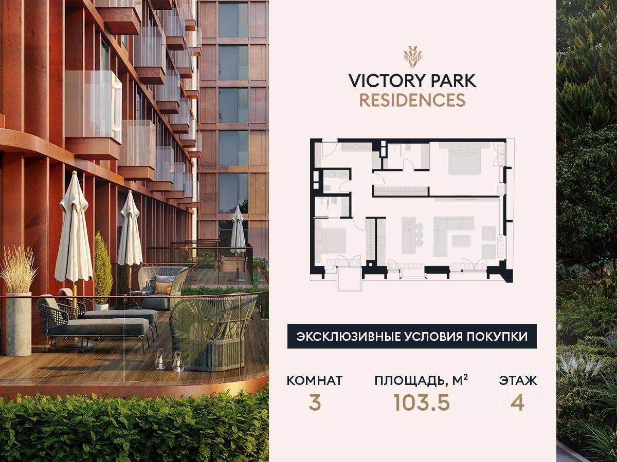 Планировка 3 комнатной квартиры, 103.5 м², в «Victory Park Residences»