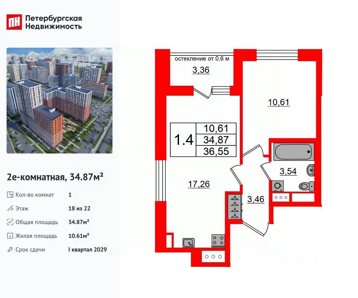 1-комн. квартира, 34,87 м², в ЖК Город звезд