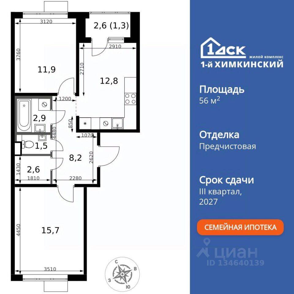 2-комн. квартира, 56,9 м², в ЖК 1-й Химкинский